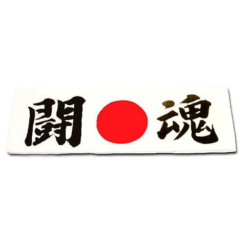 Japanese Headband, Tohkon (Fighting Spirit)