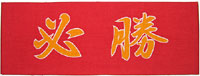 Japanese Headband, Hissho (Certain of Victory), Orange/Red