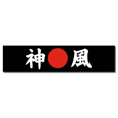Japanese Headband in Black, Kamikaze (Divine Wind)