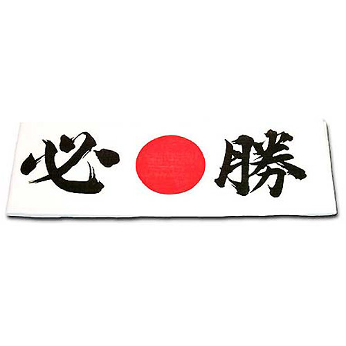 Japanese Headband, Hissho (Certain of Victory)